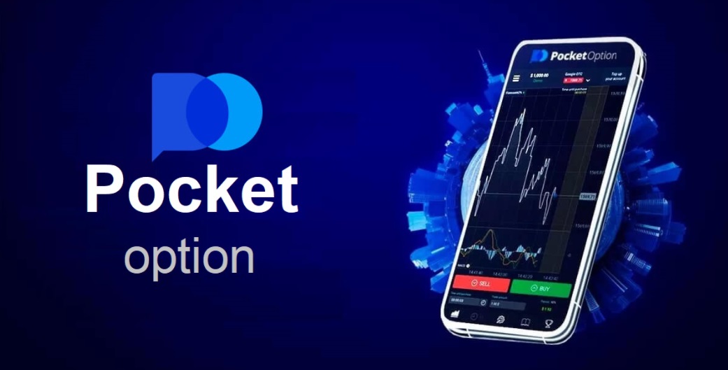 Преимущества и возможности платформы Pocket Option 4 Преимущества и возможности платформы Pocket Option 4